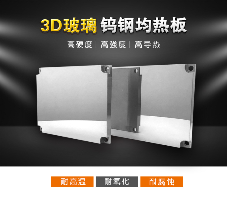 3D玻璃热弯机均热板1