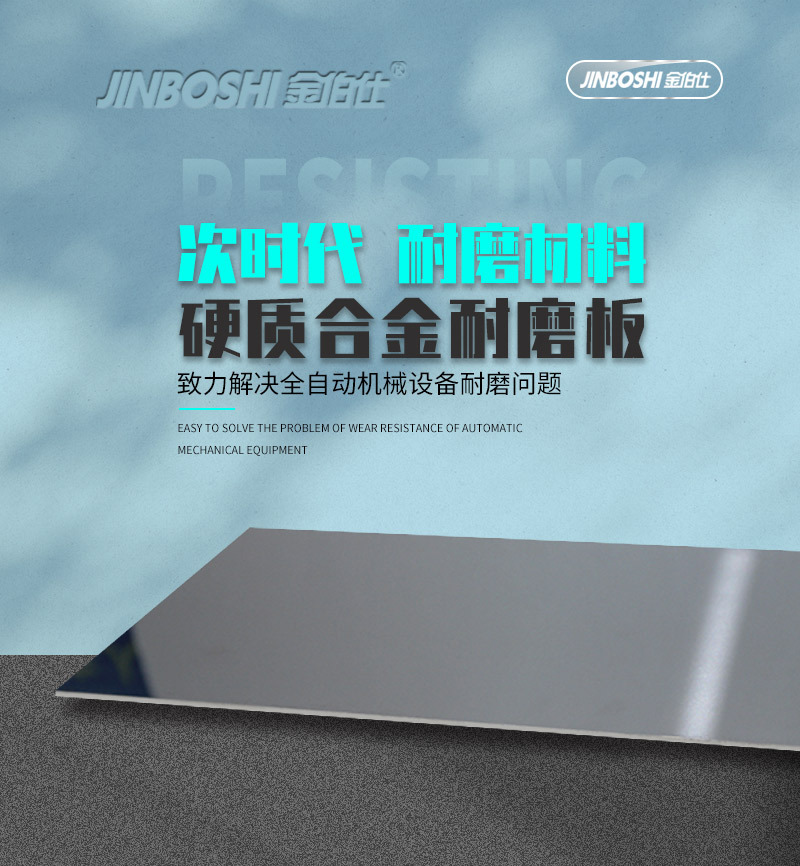 硬质合金耐磨板1