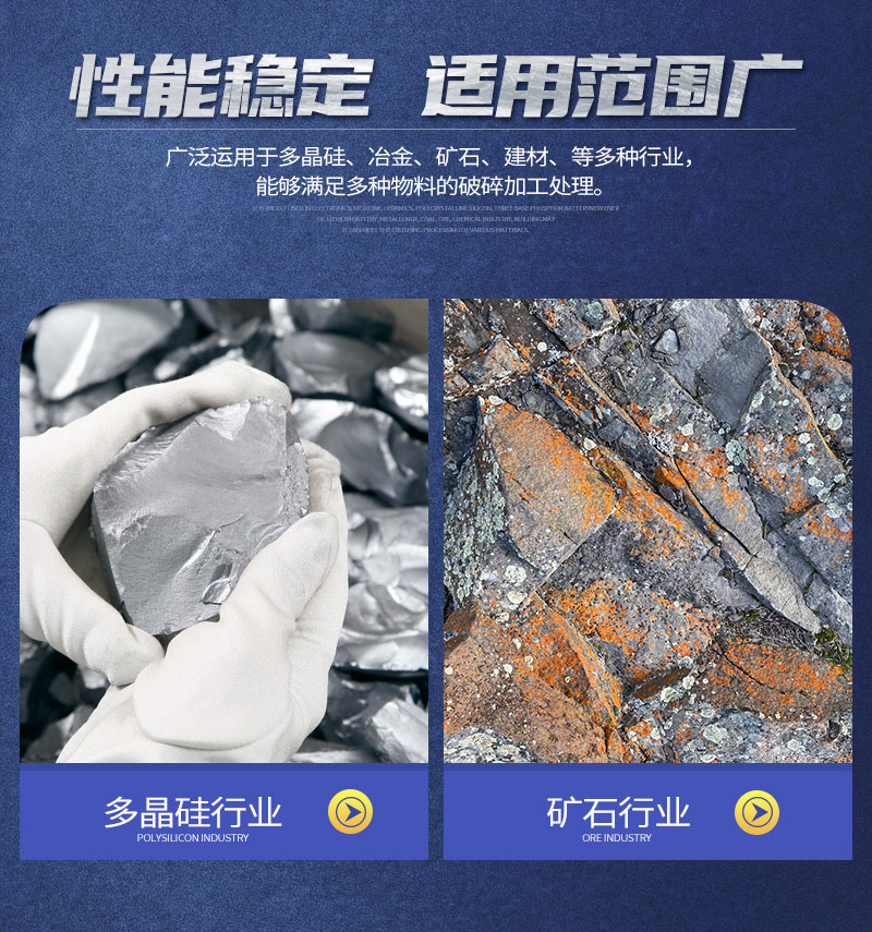 颚式破碎机侧护板